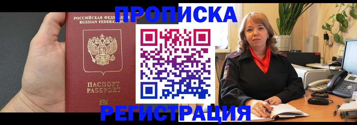 купить прописку в Лениногорске